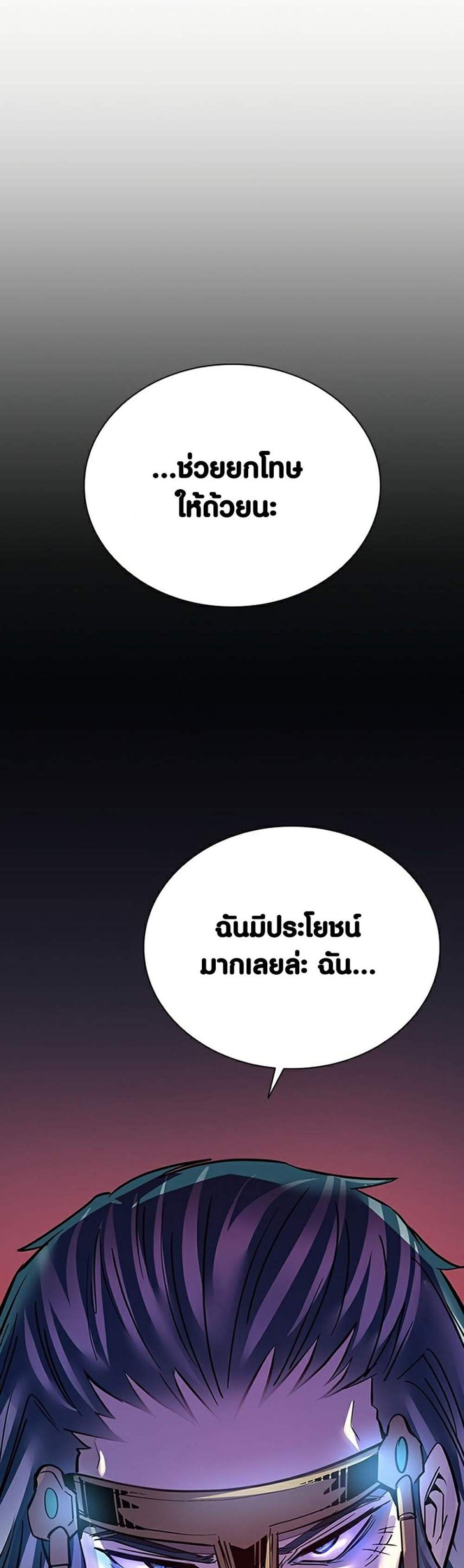 Villain to Kill แปลไทย