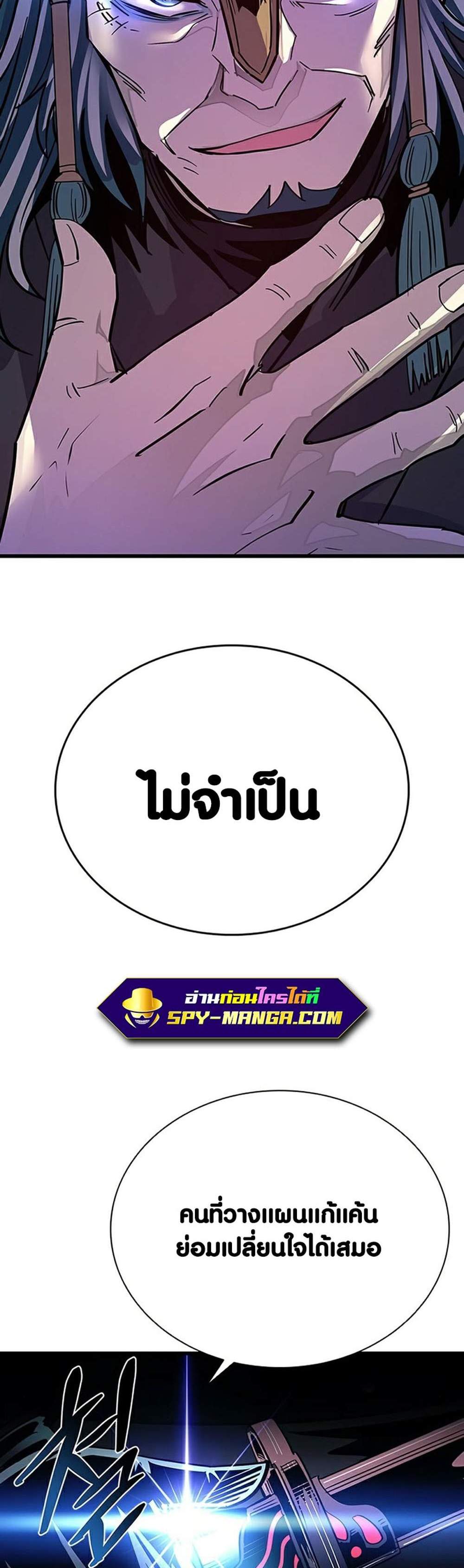 Villain to Kill แปลไทย