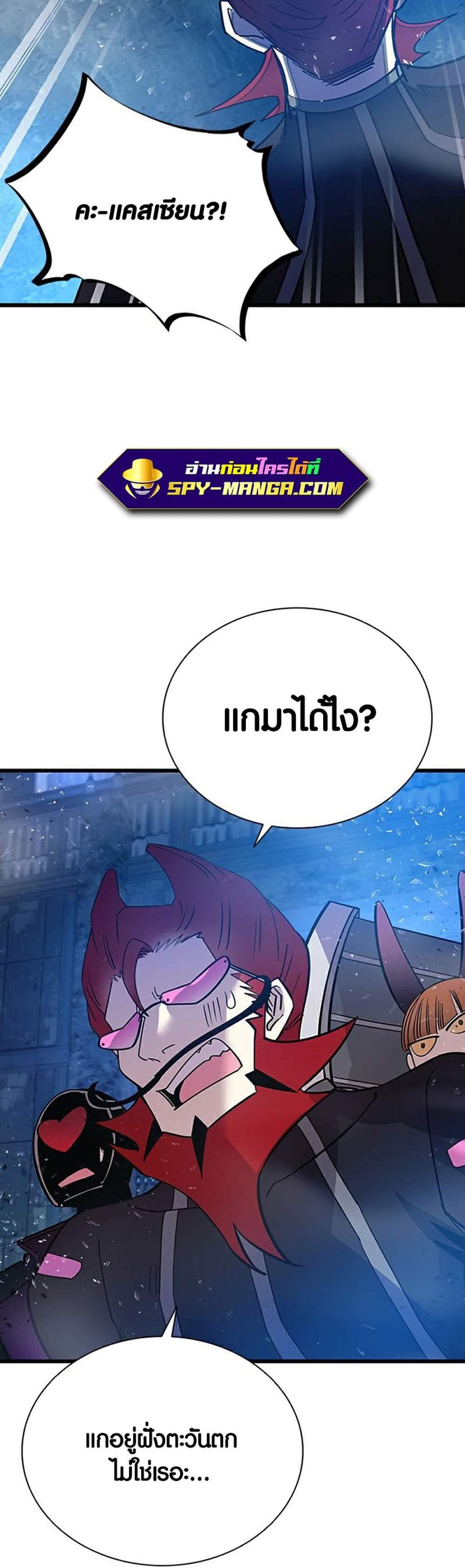 Villain to Kill แปลไทย