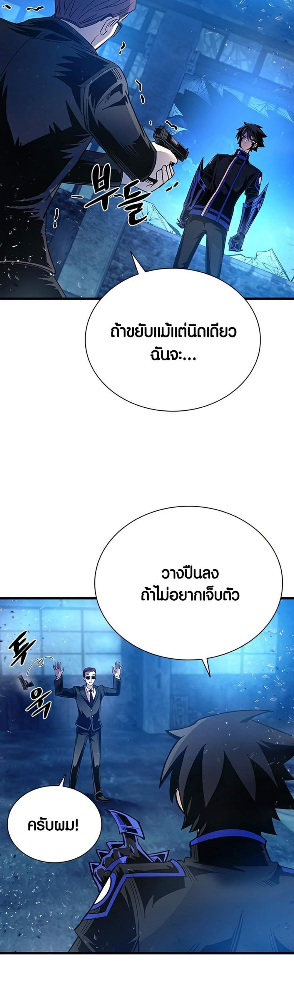 Villain to Kill แปลไทย