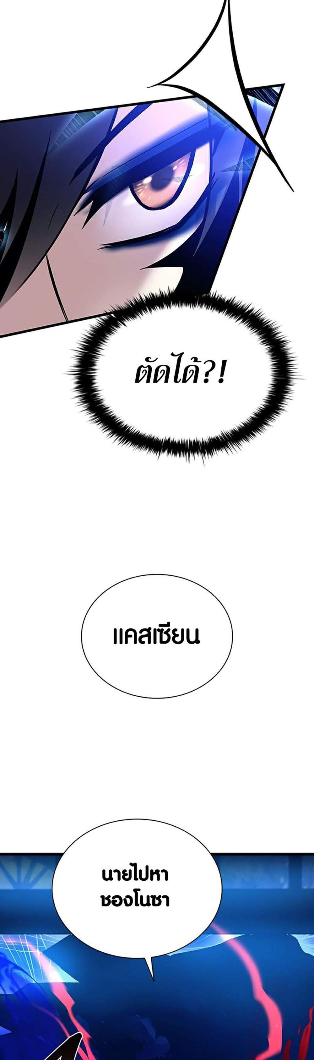 Villain to Kill แปลไทย