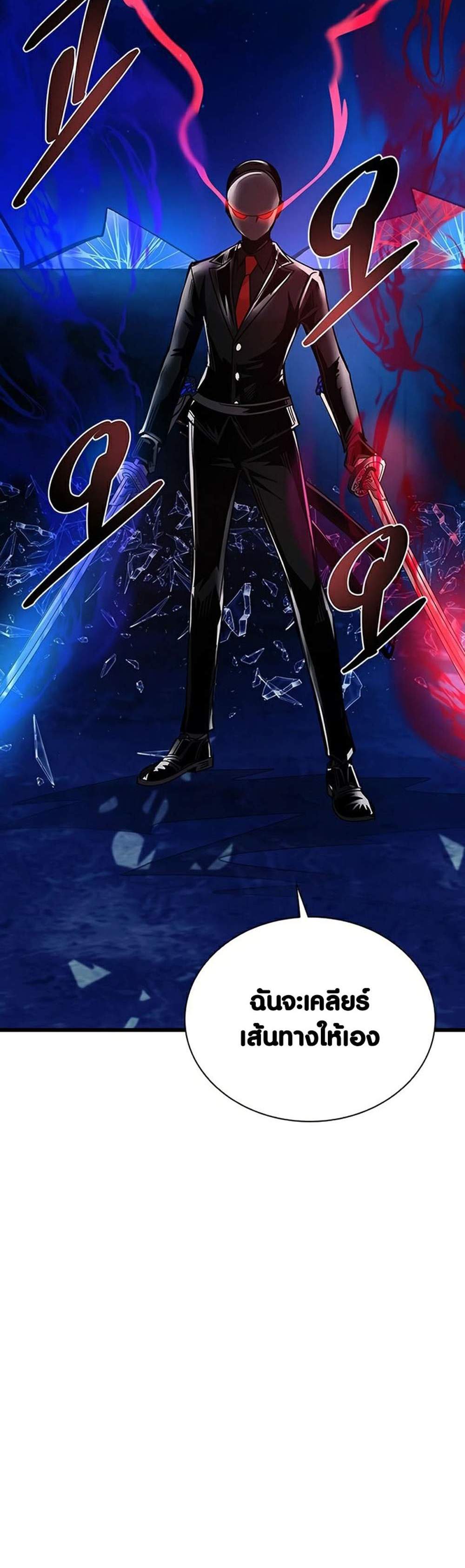 Villain to Kill แปลไทย