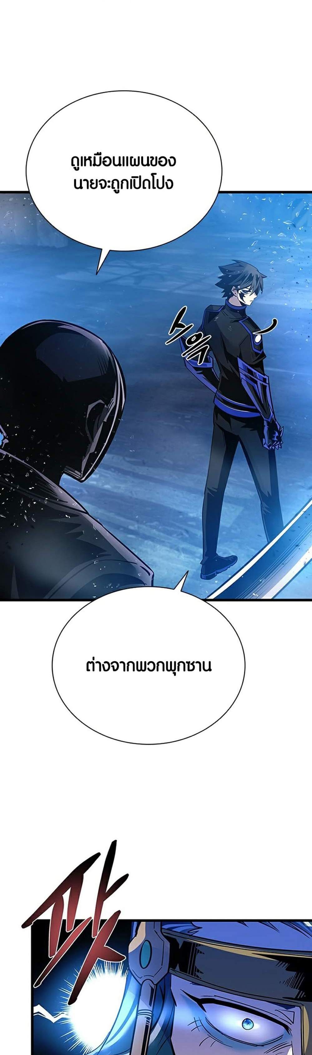 Villain to Kill แปลไทย