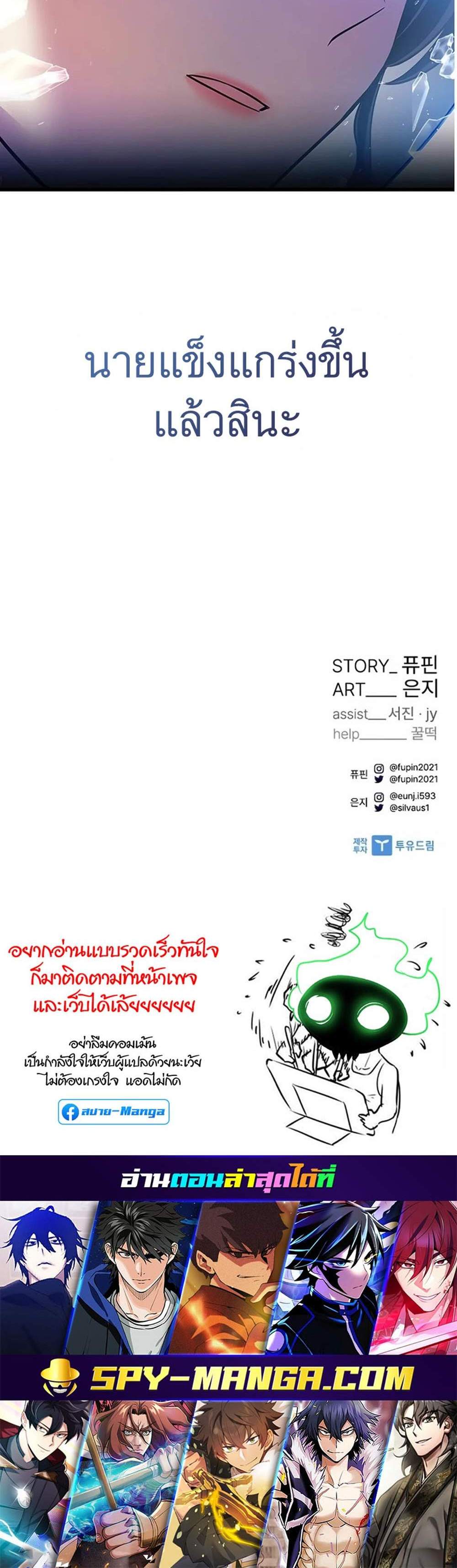 Villain to Kill แปลไทย