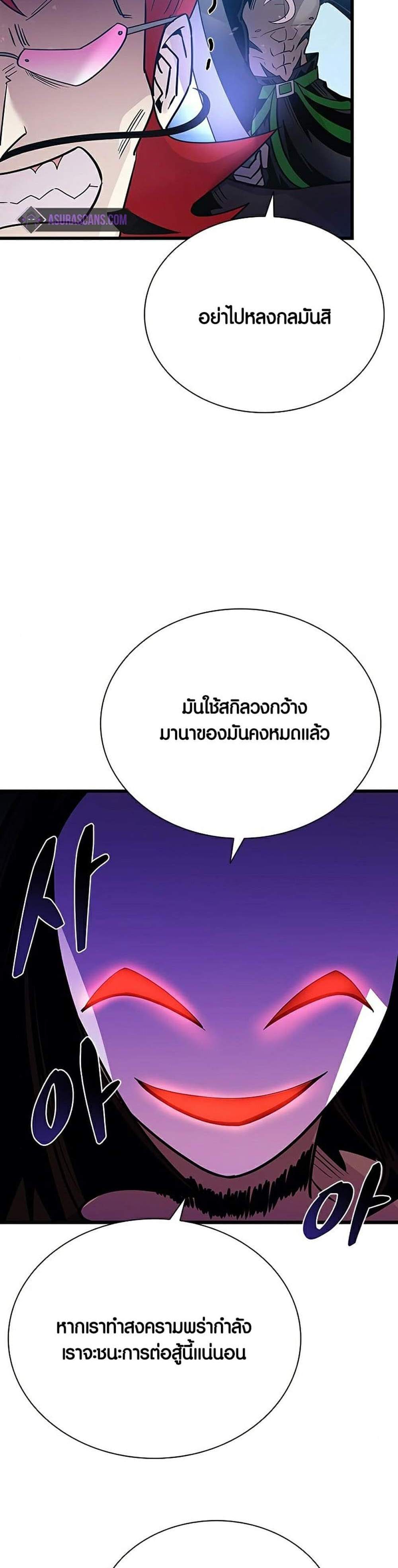 Villain to Kill แปลไทย