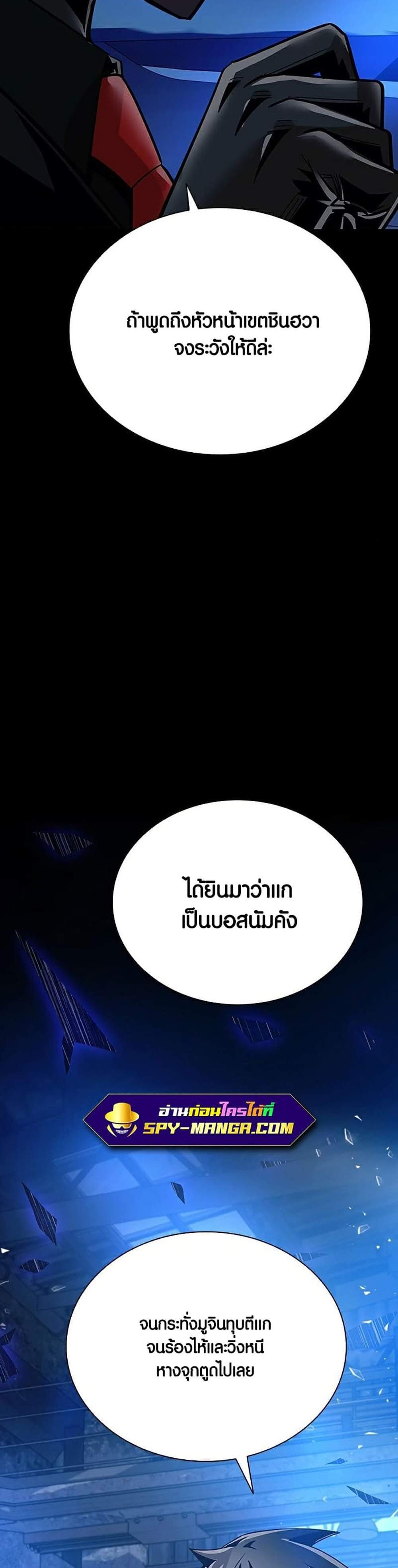 Villain to Kill แปลไทย