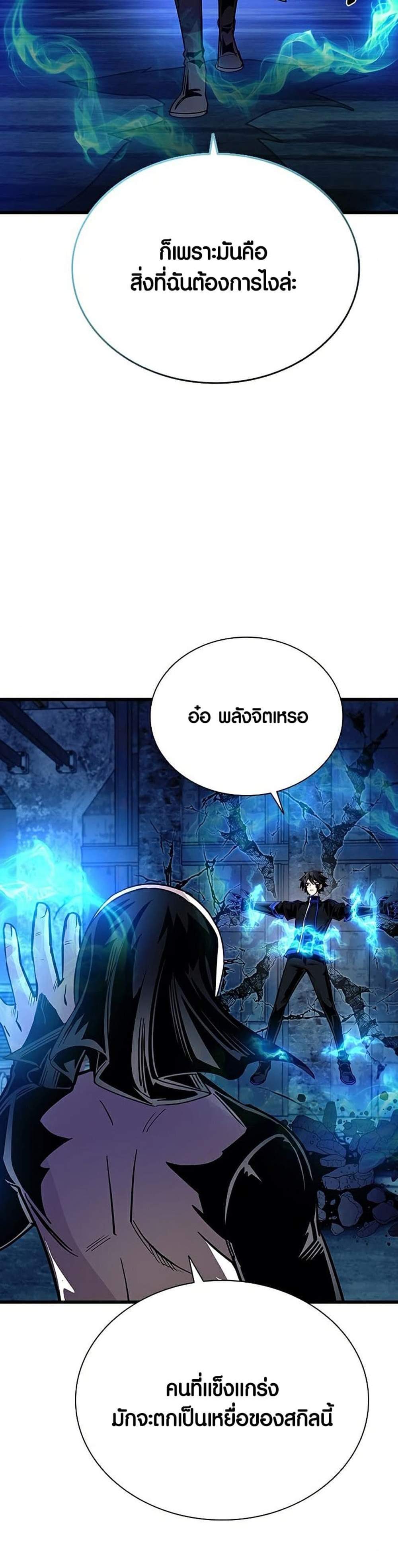 Villain to Kill แปลไทย