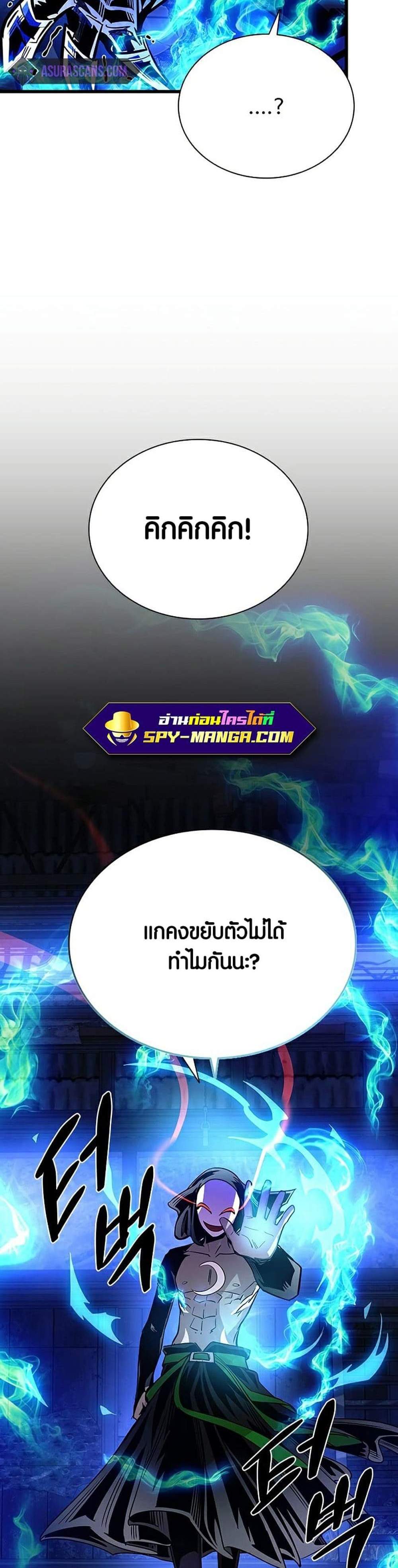 Villain to Kill แปลไทย