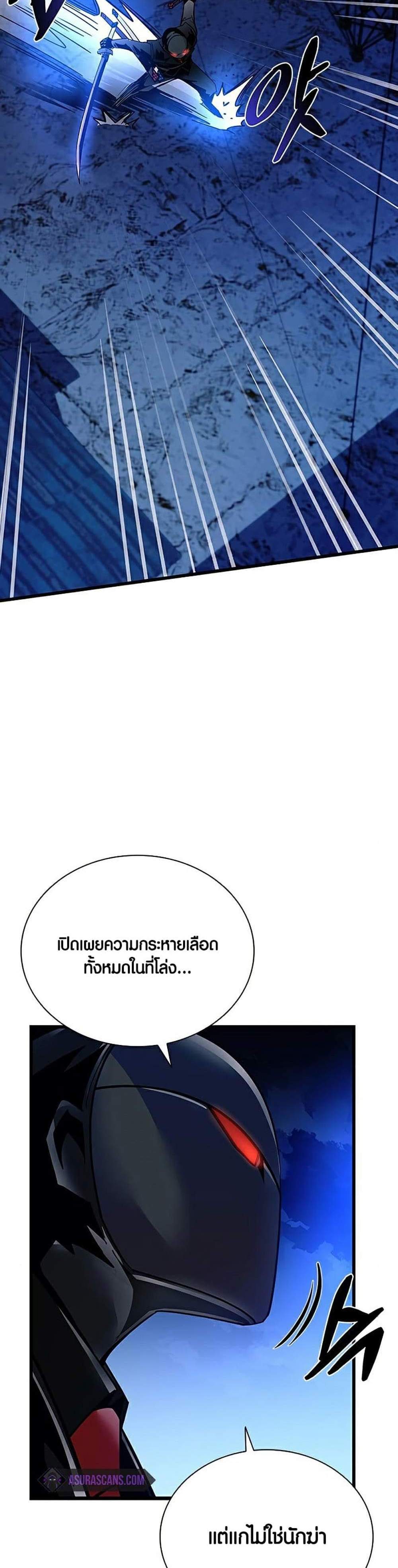 Villain to Kill แปลไทย