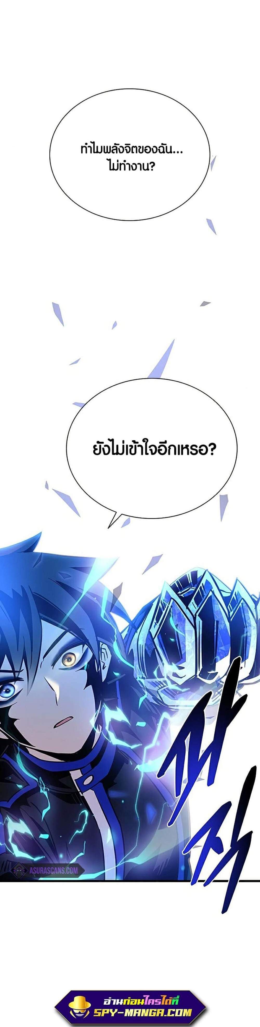 Villain to Kill แปลไทย