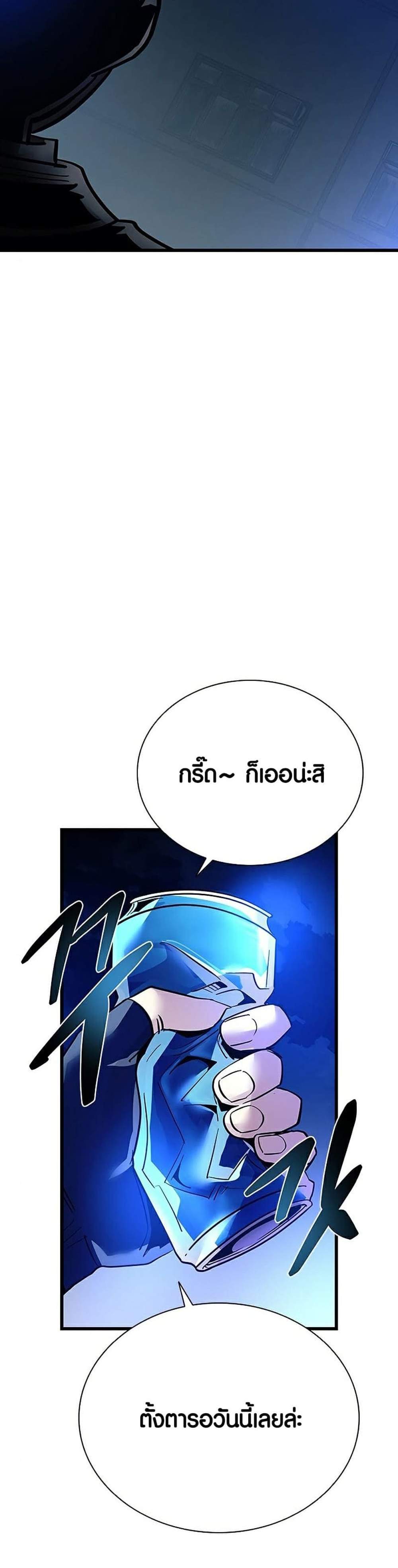 Villain to Kill แปลไทย