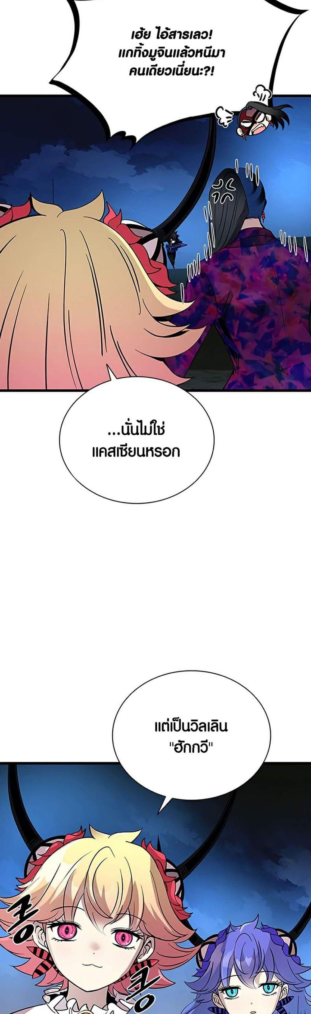 Villain to Kill แปลไทย