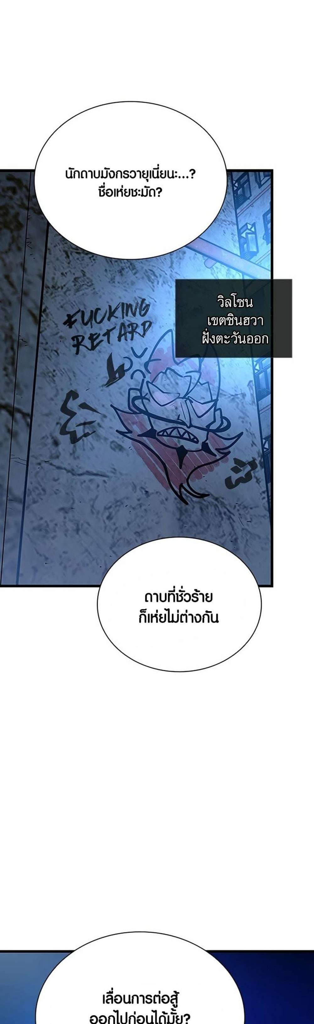 Villain to Kill แปลไทย