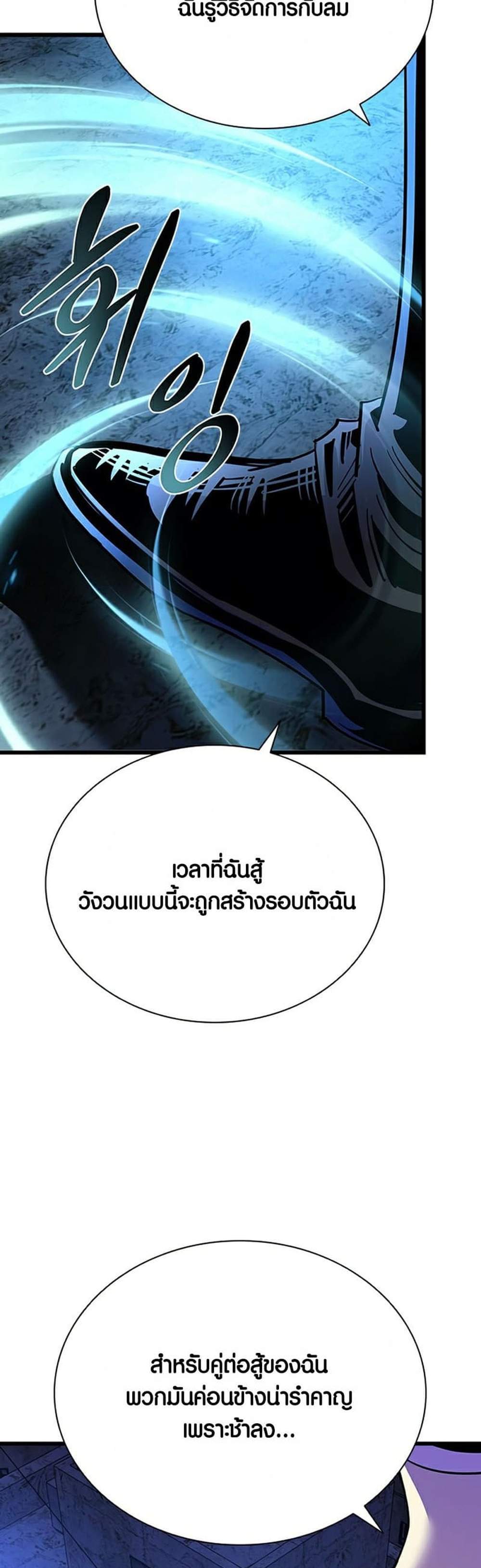 Villain to Kill แปลไทย