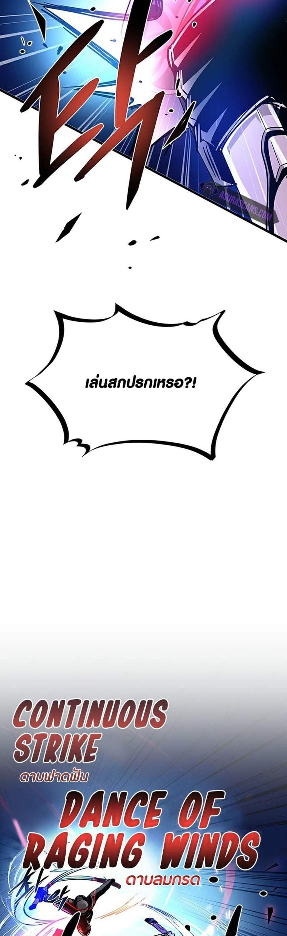 Villain to Kill แปลไทย