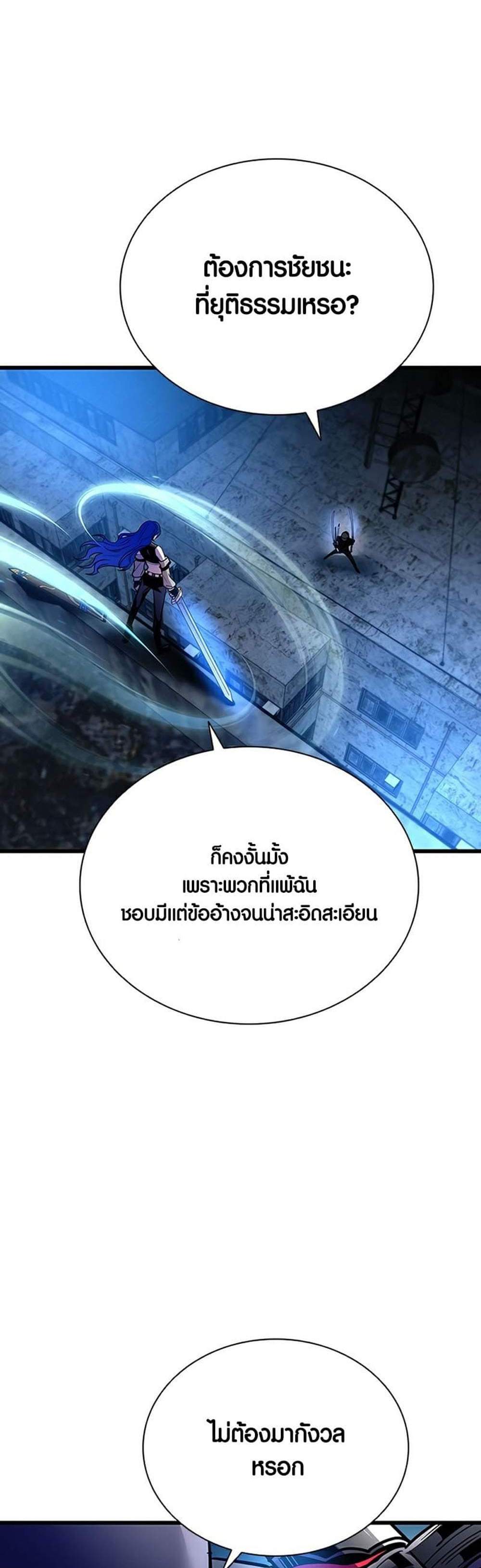 Villain to Kill แปลไทย