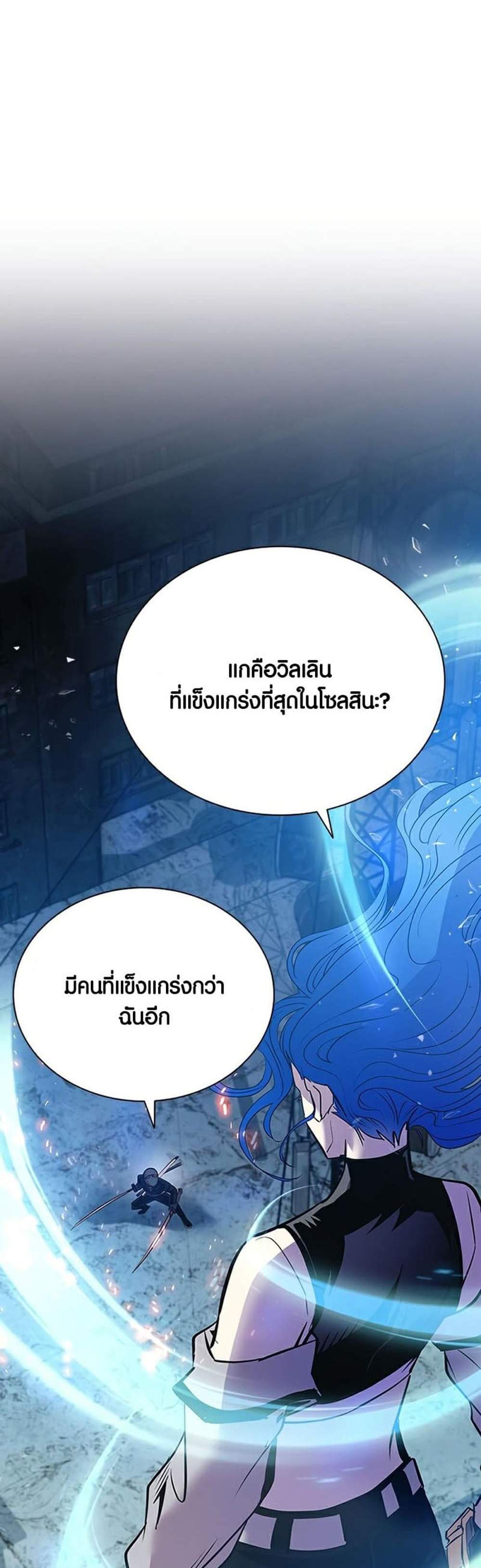 Villain to Kill แปลไทย