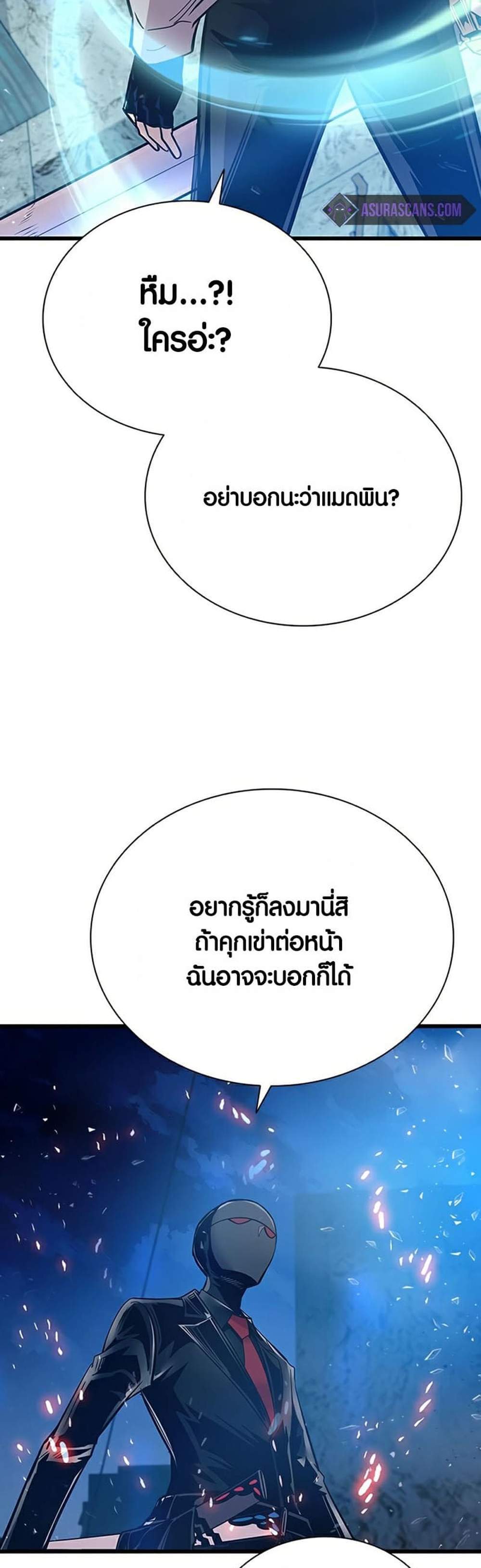 Villain to Kill แปลไทย