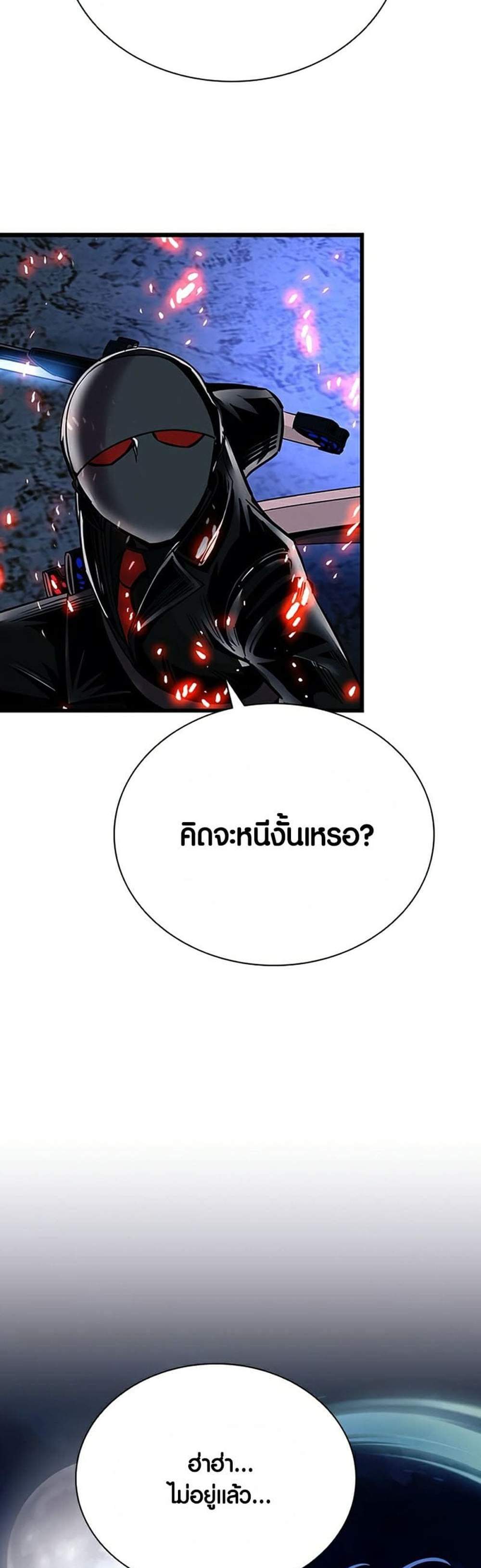 Villain to Kill แปลไทย