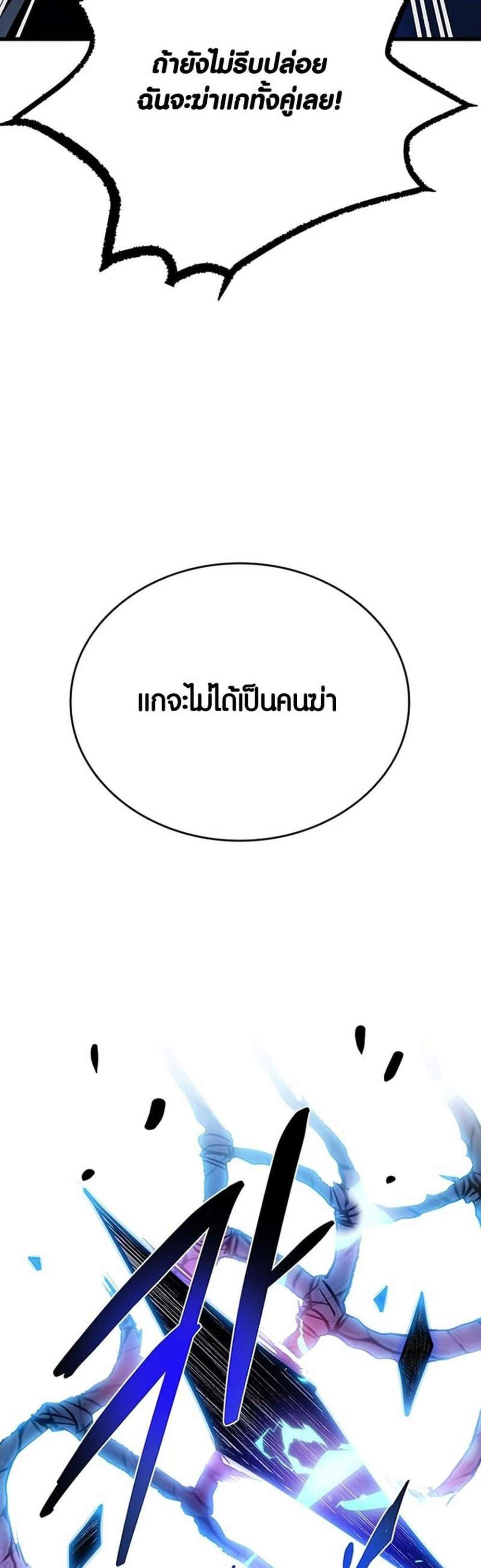 Villain to Kill แปลไทย