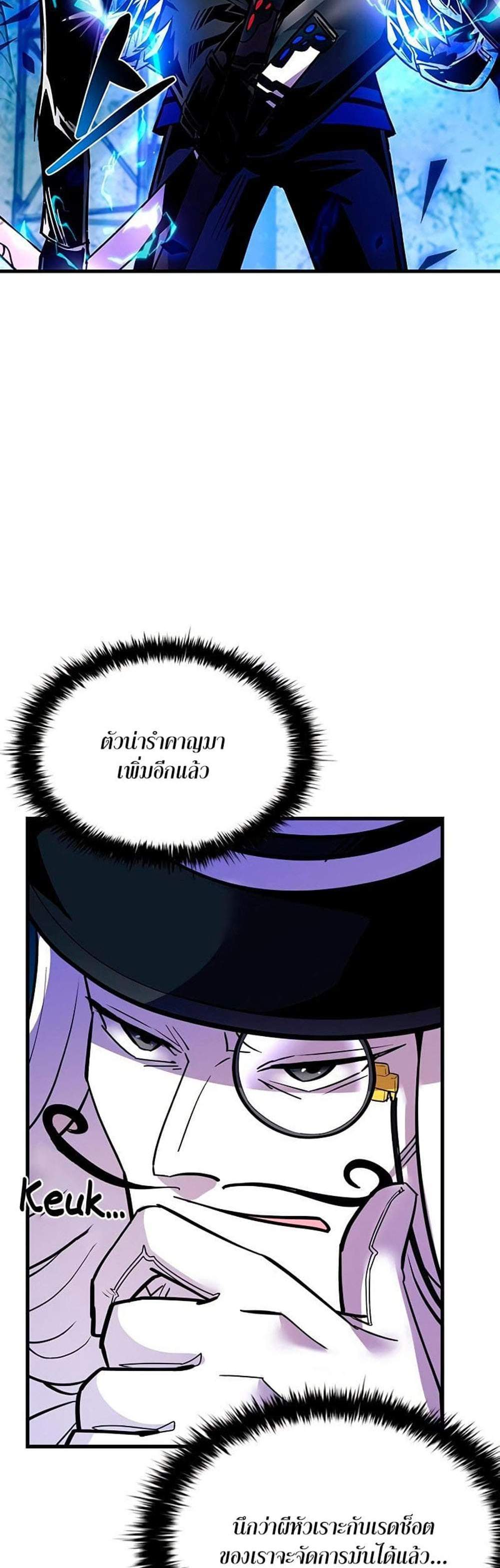 Villain to Kill แปลไทย