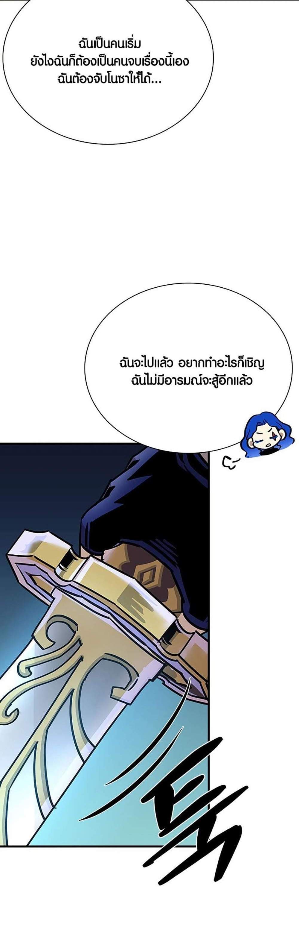 Villain to Kill แปลไทย