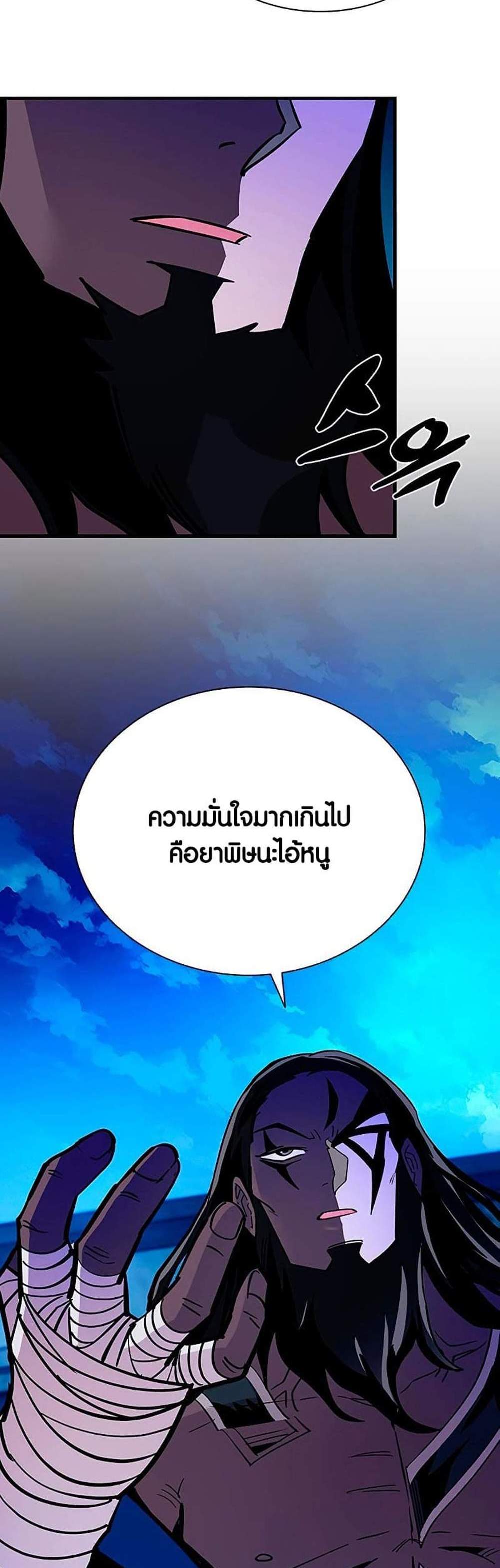 Villain to Kill แปลไทย