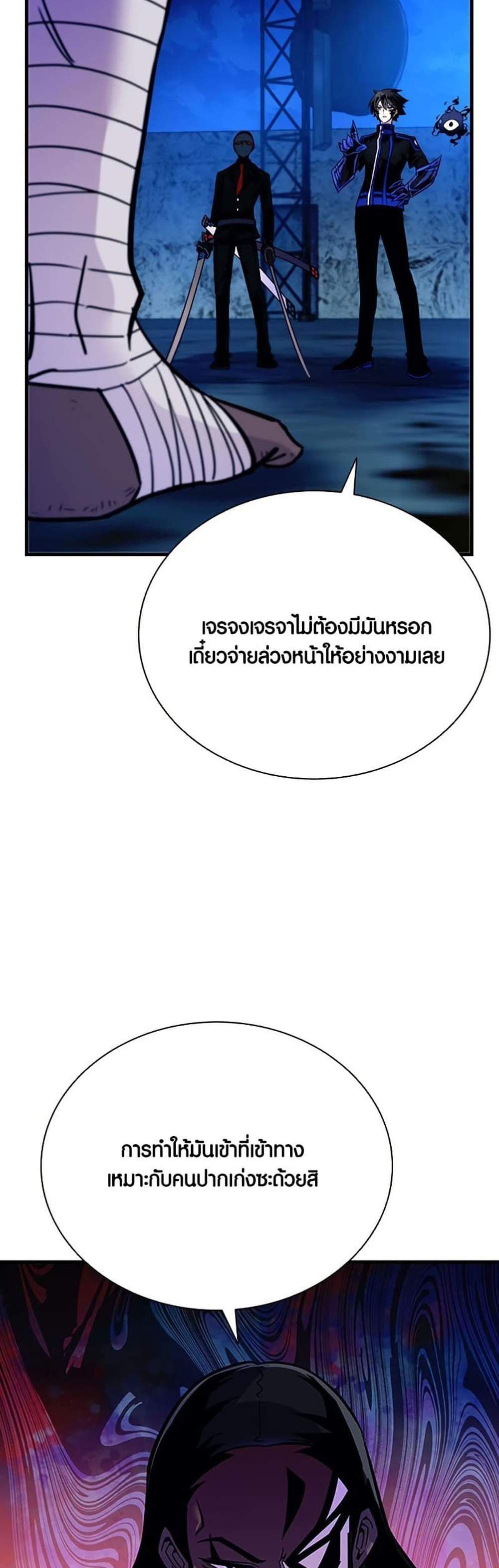 Villain to Kill แปลไทย