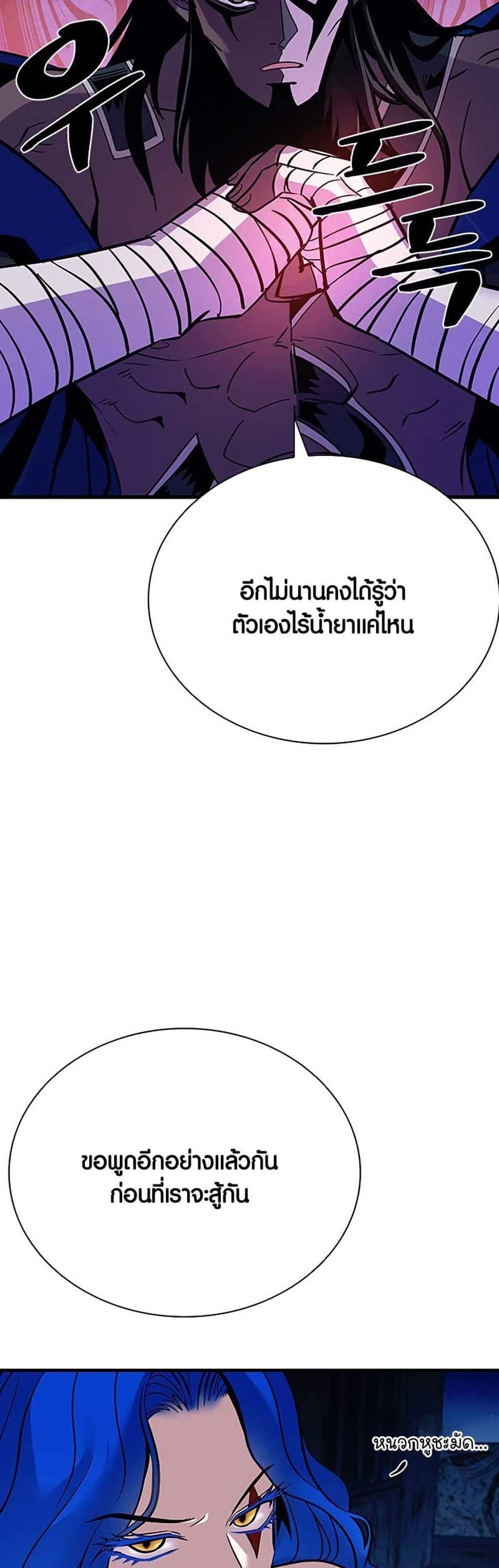 Villain to Kill แปลไทย