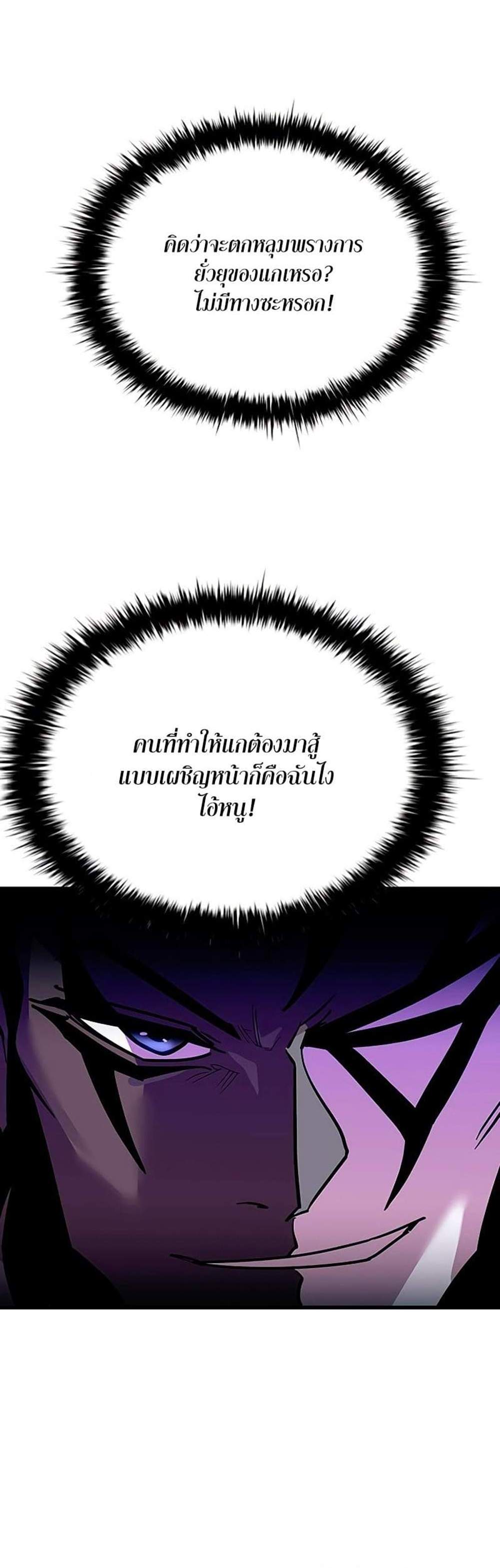 Villain to Kill แปลไทย