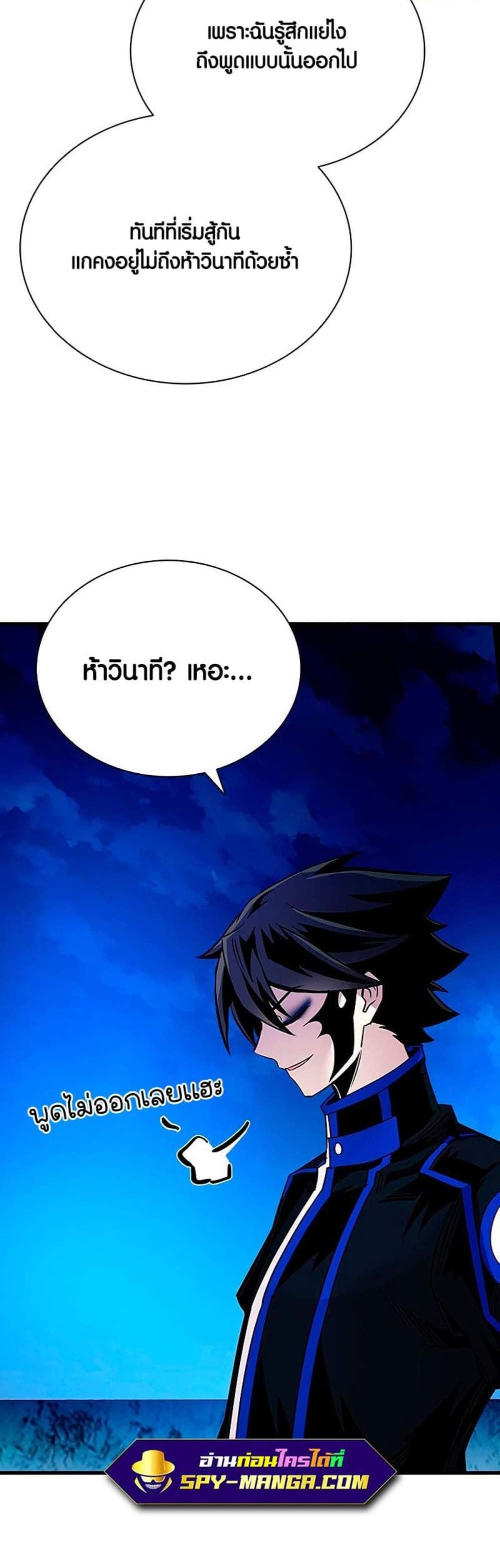 Villain to Kill แปลไทย