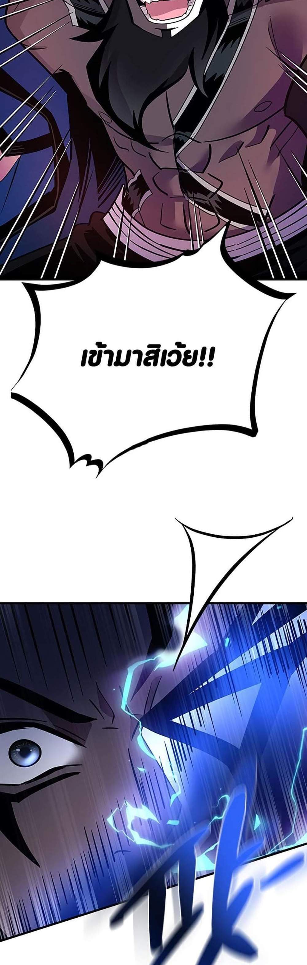 Villain to Kill แปลไทย