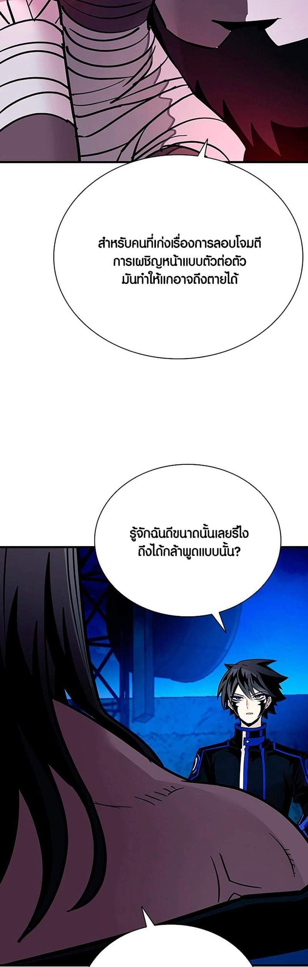 Villain to Kill แปลไทย