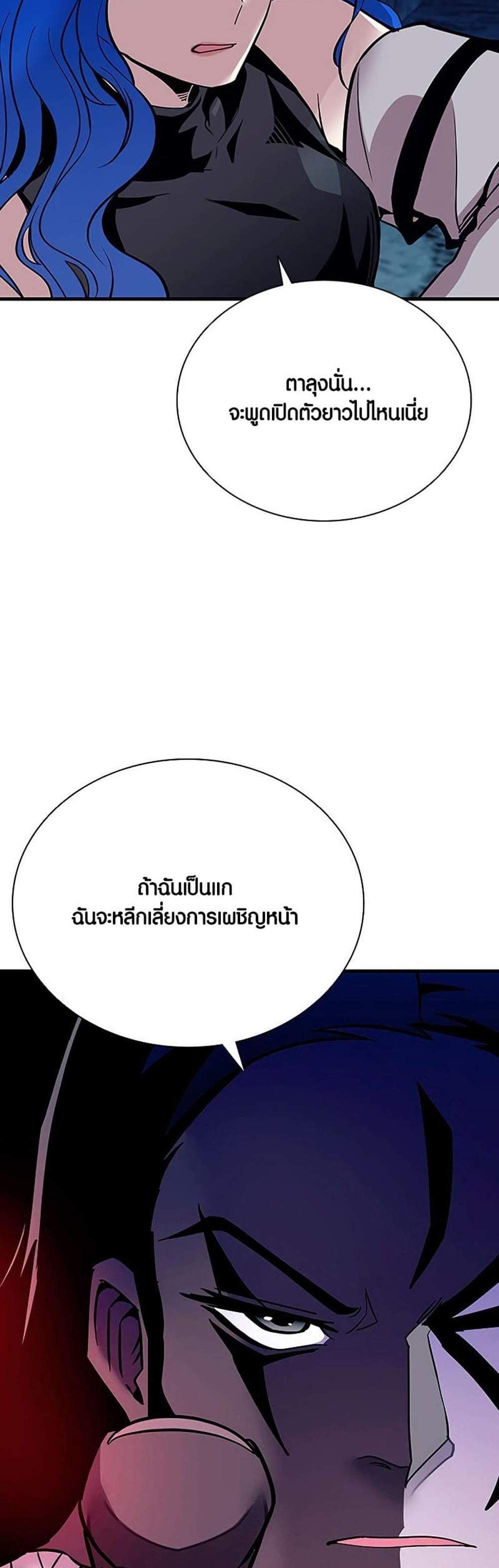 Villain to Kill แปลไทย