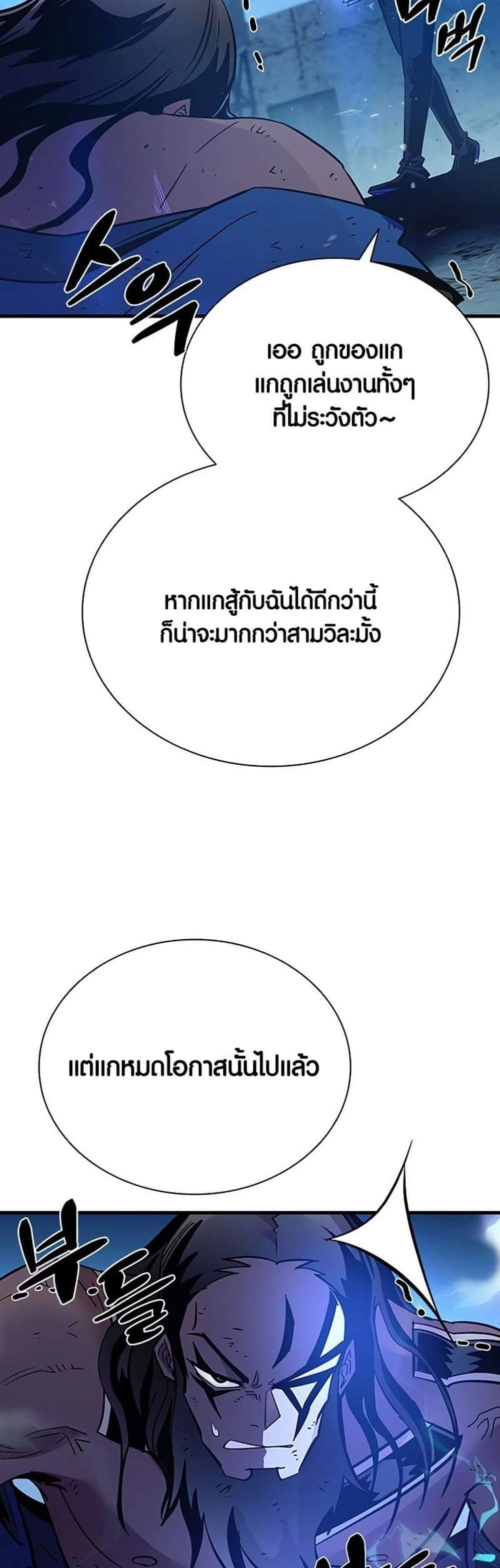 Villain to Kill แปลไทย