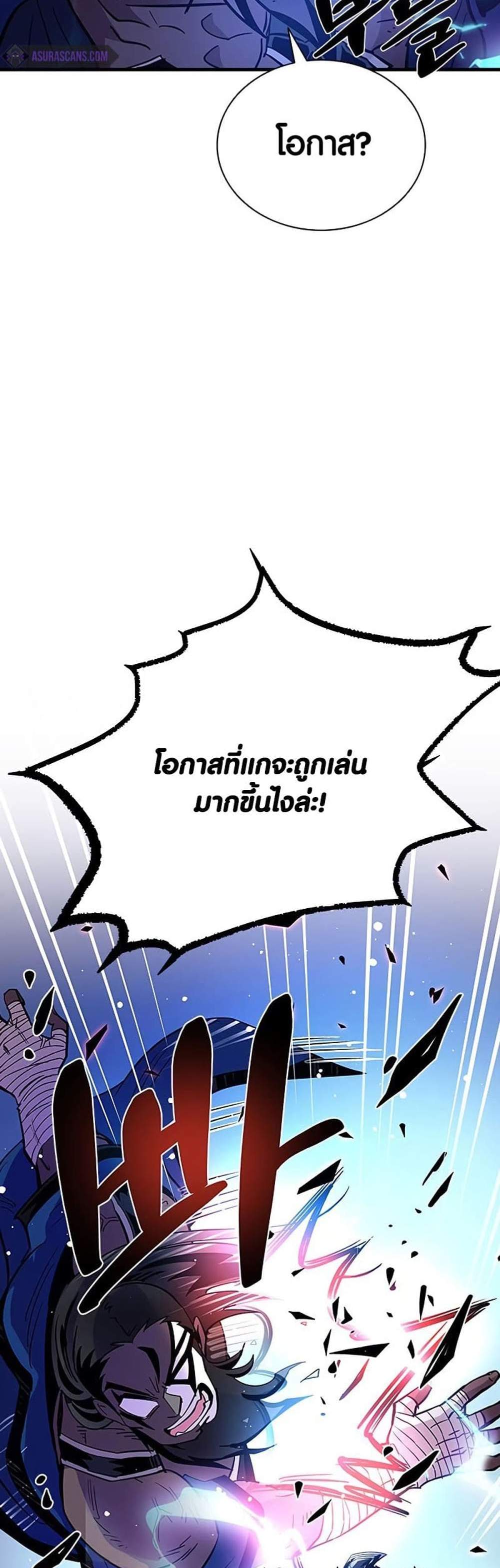 Villain to Kill แปลไทย