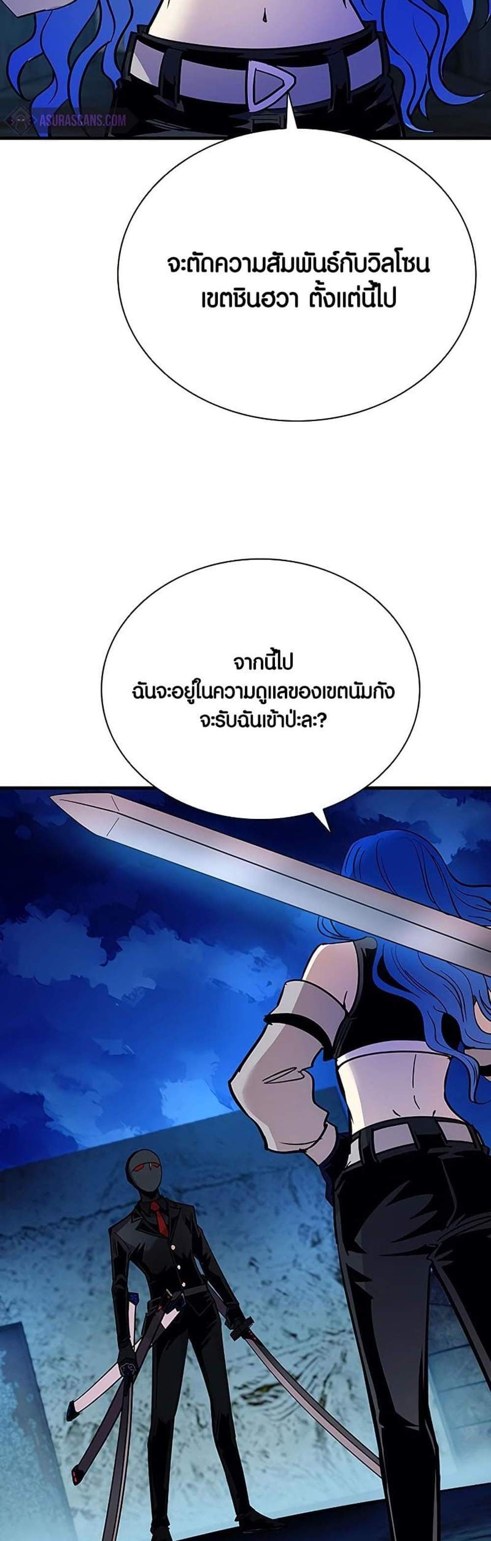 Villain to Kill แปลไทย