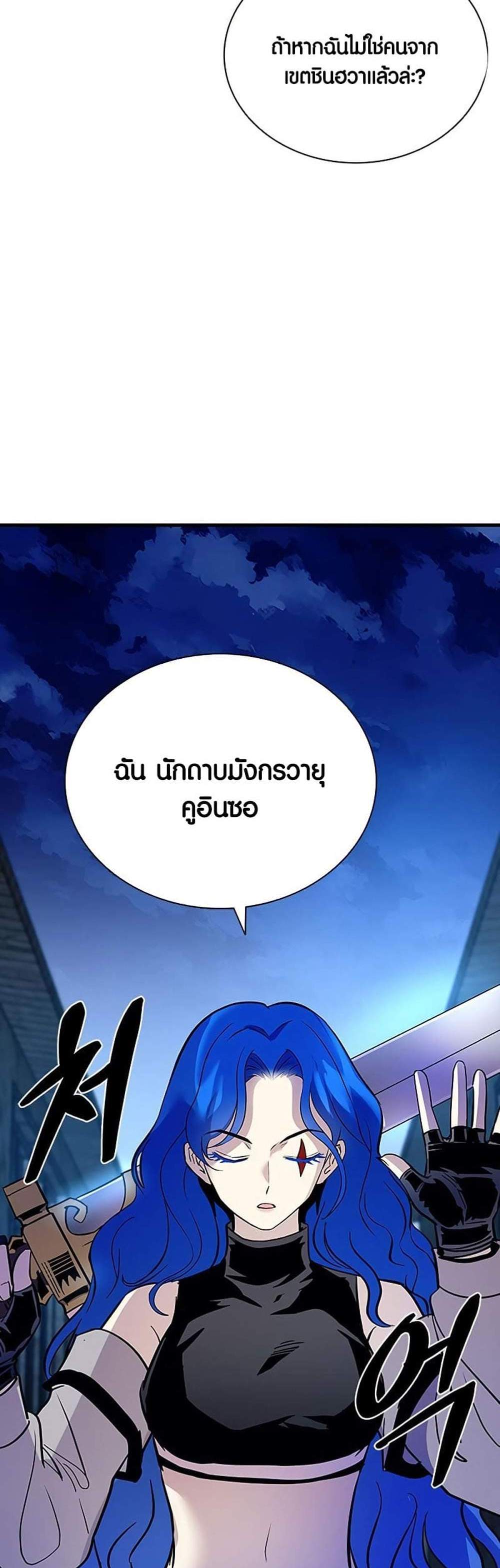 Villain to Kill แปลไทย