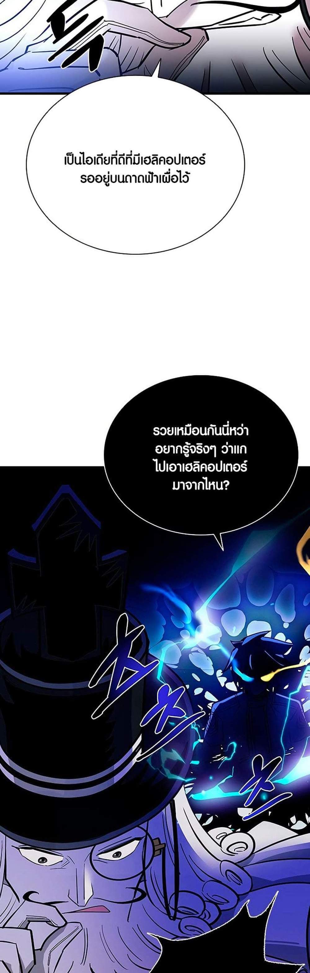 Villain to Kill แปลไทย