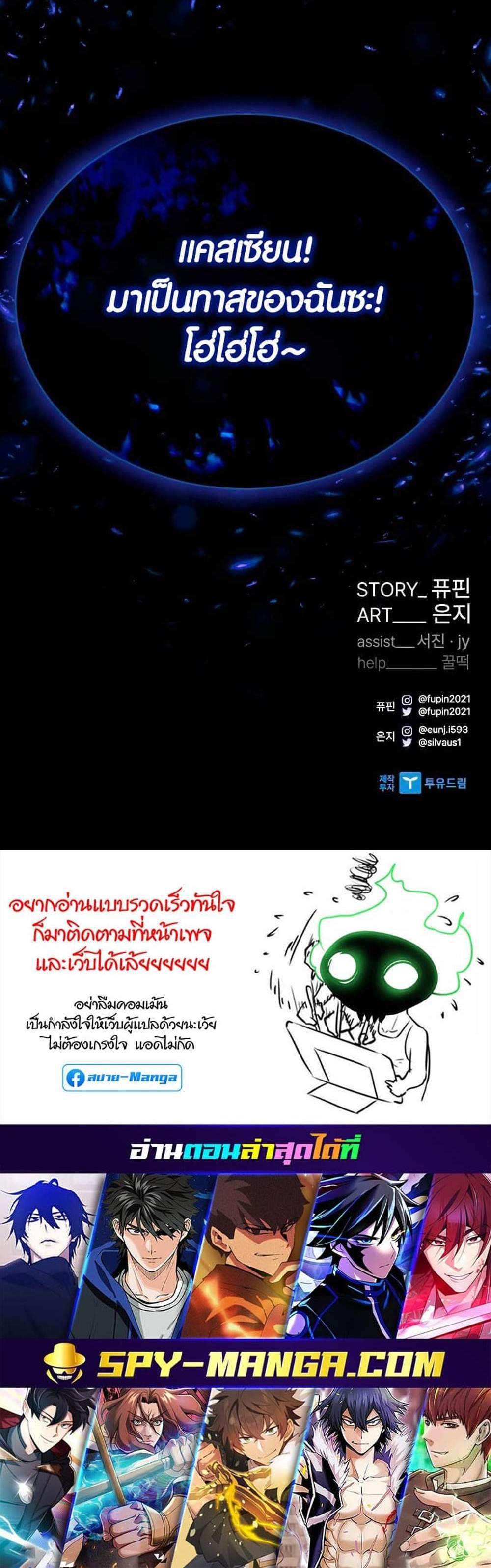 Villain to Kill แปลไทย