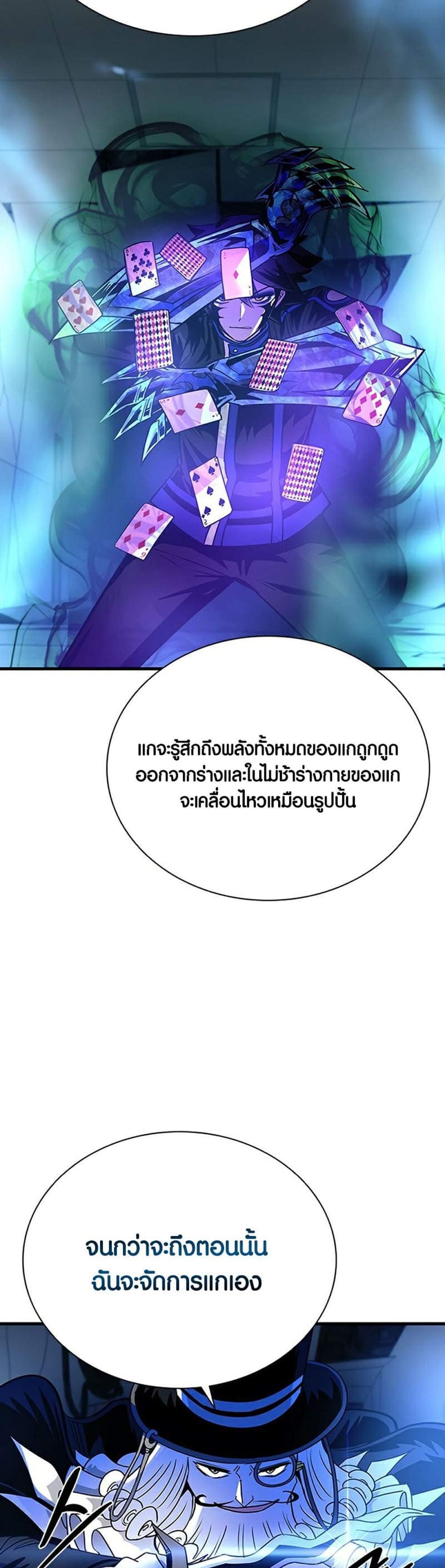 Villain to Kill แปลไทย