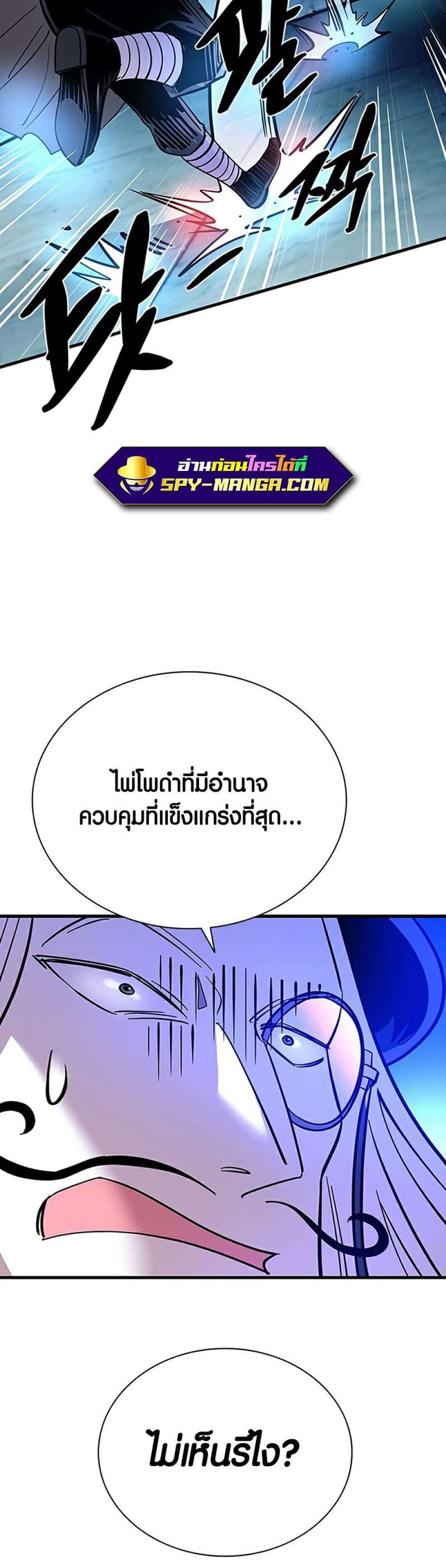 Villain to Kill แปลไทย