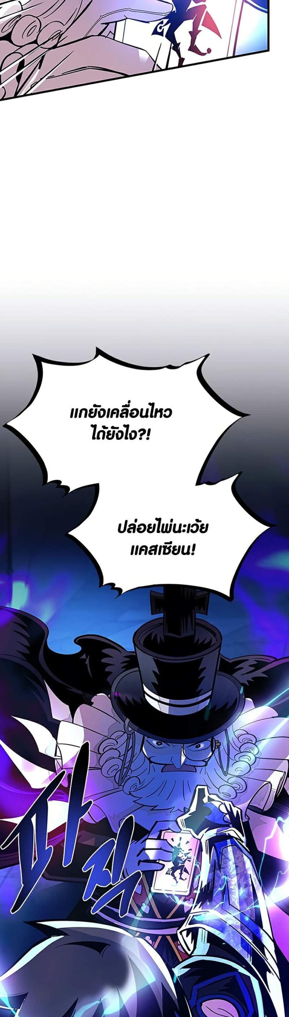 Villain to Kill แปลไทย