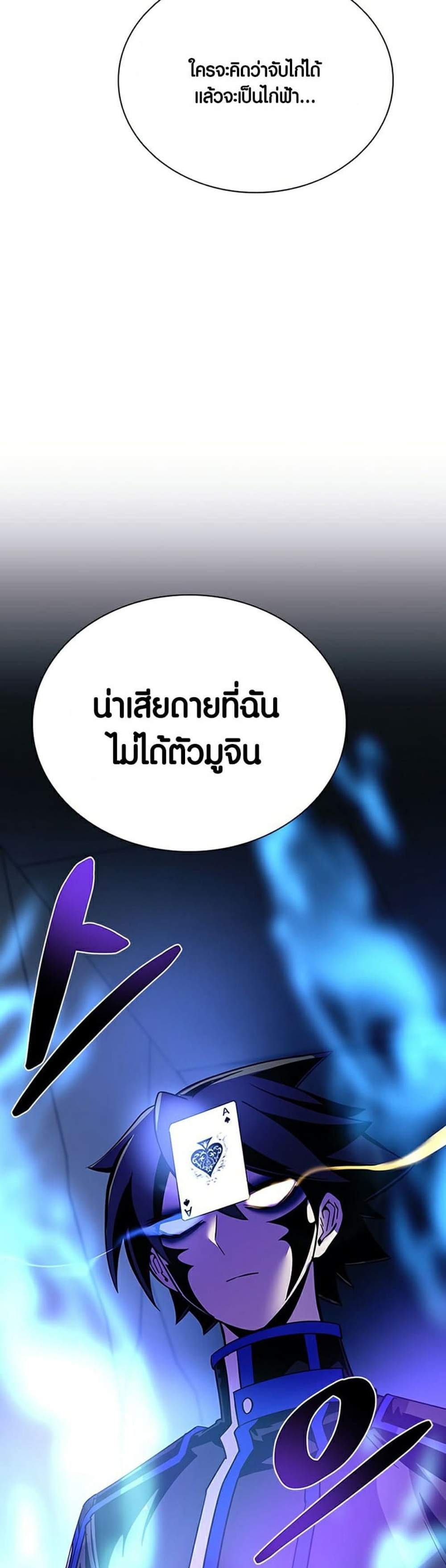 Villain to Kill แปลไทย