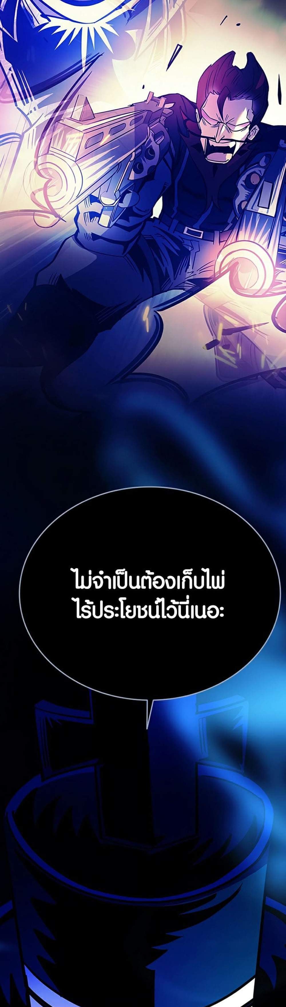 Villain to Kill แปลไทย