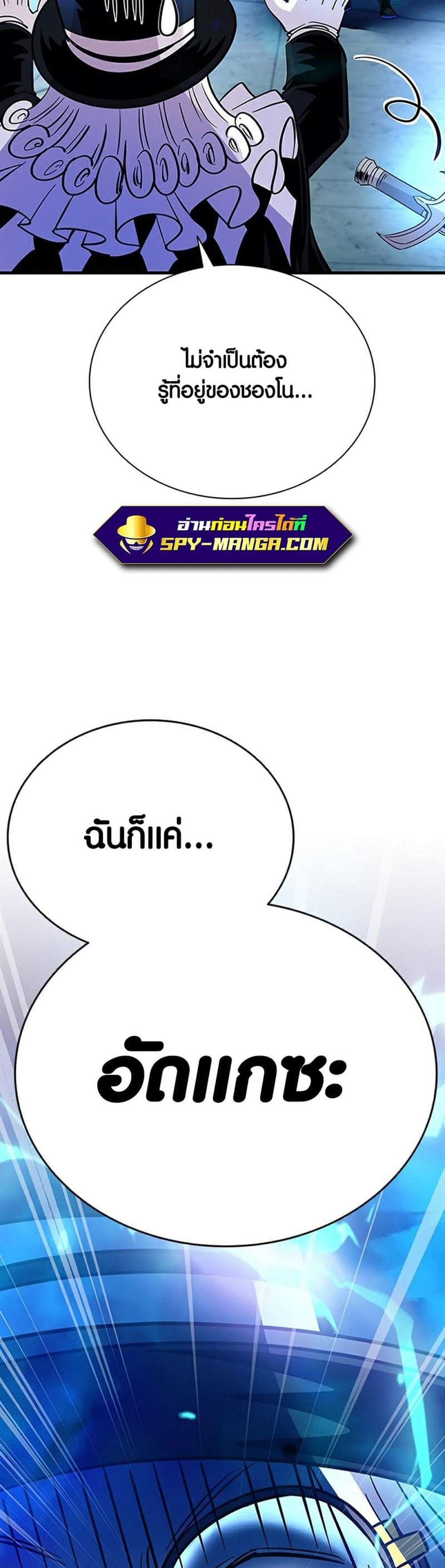 Villain to Kill แปลไทย