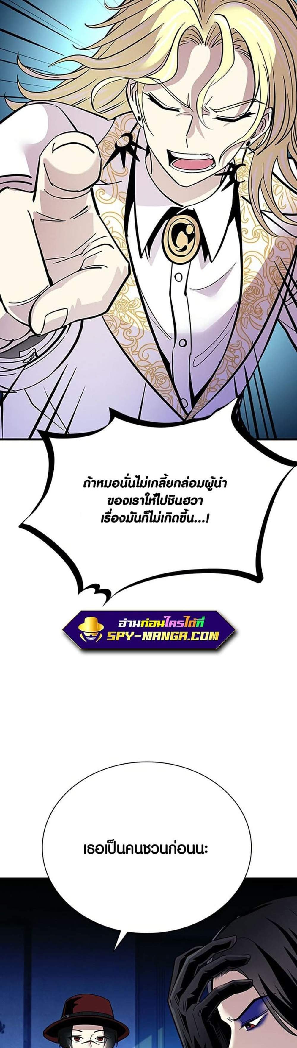 Villain to Kill แปลไทย