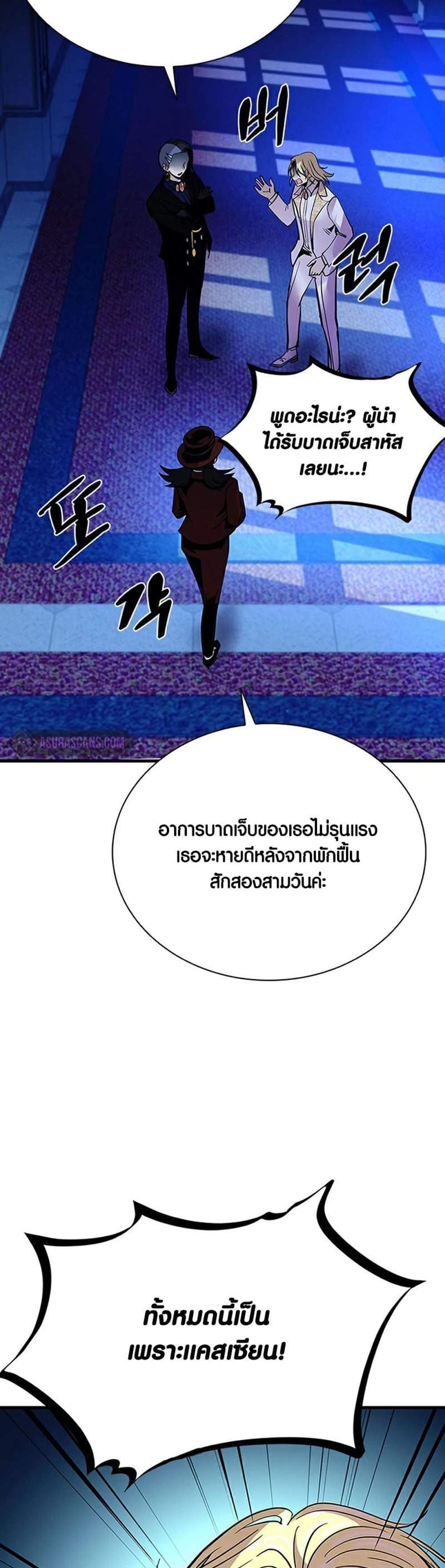 Villain to Kill แปลไทย