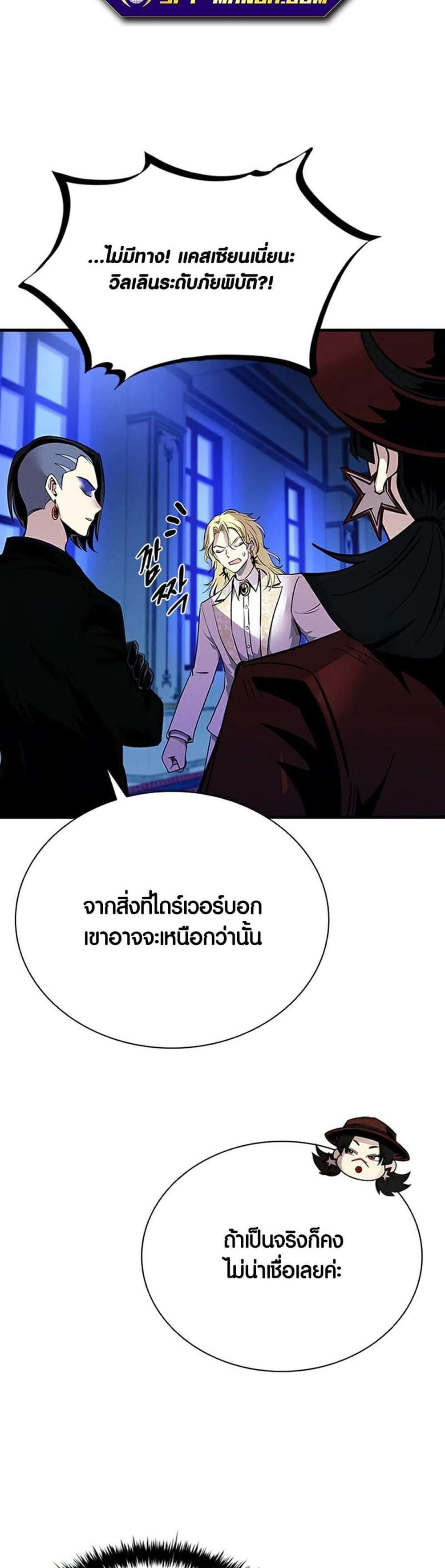 Villain to Kill แปลไทย