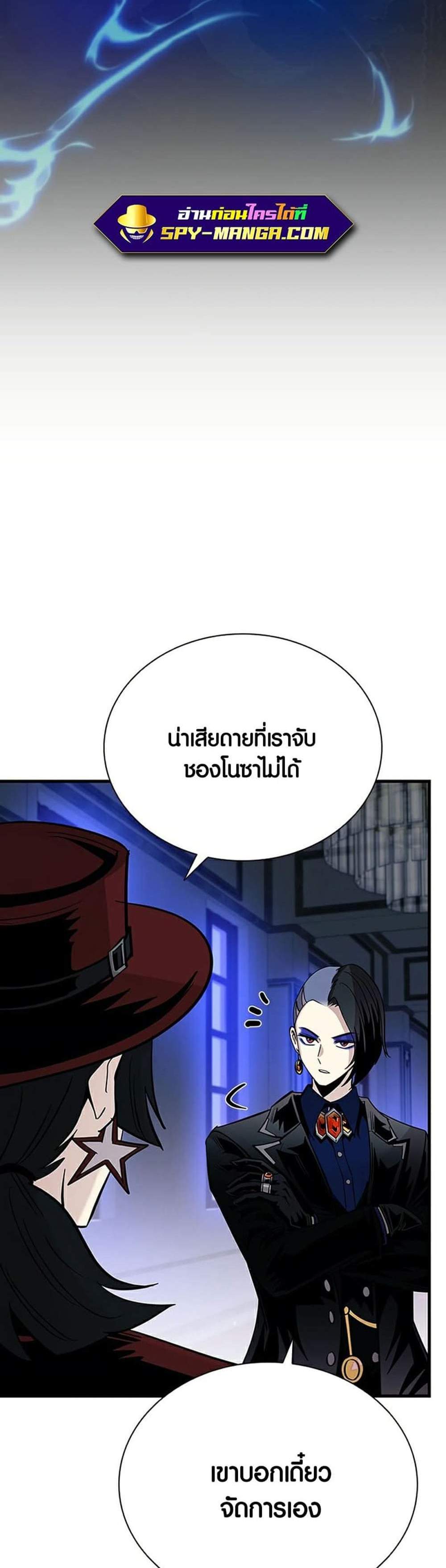 Villain to Kill แปลไทย